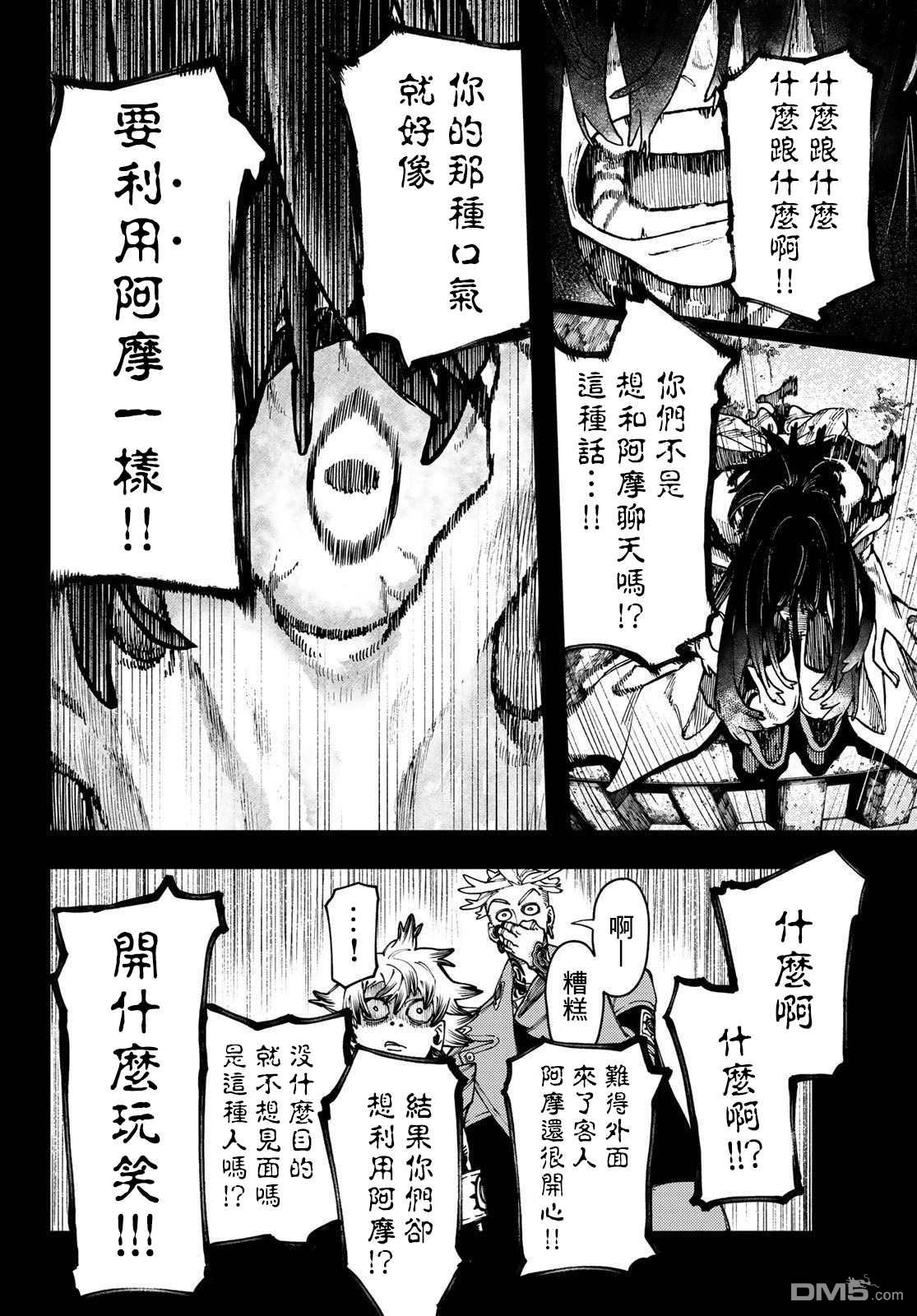 废渊战鬼 第32话 第14页