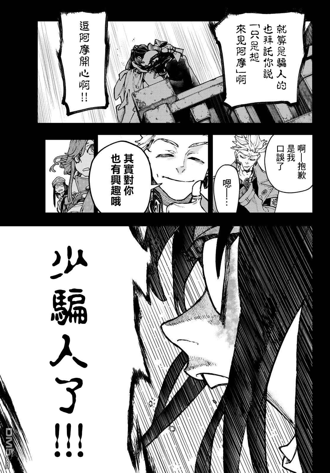 废渊战鬼 第32话 第15页