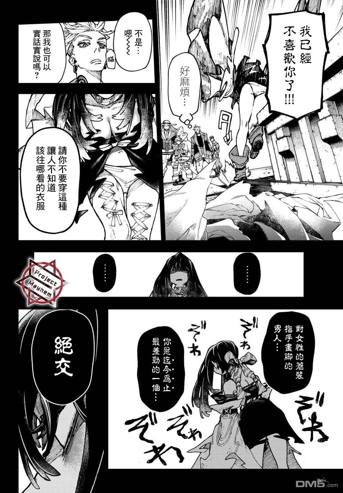 废渊战鬼 第32话 第16页