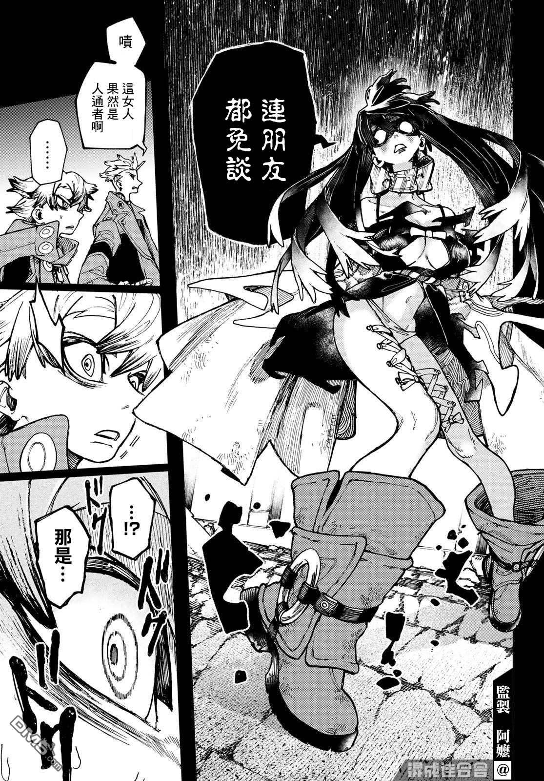 废渊战鬼 第32话 第17页