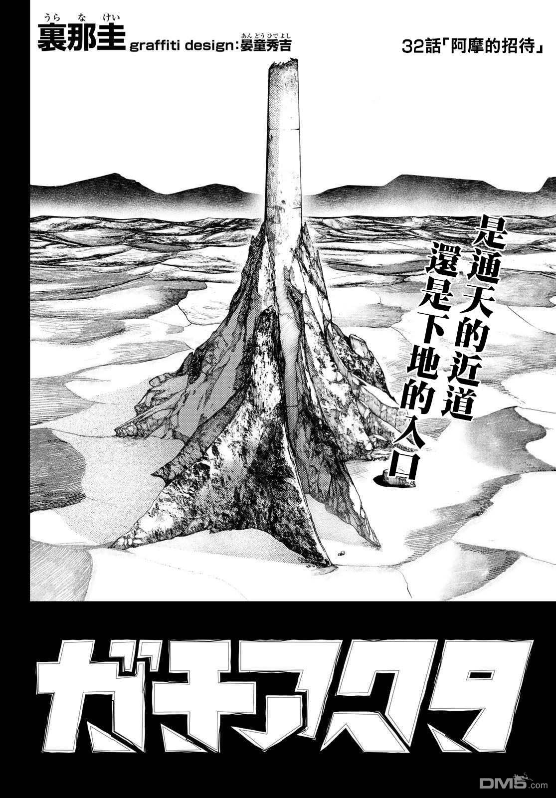 废渊战鬼 第32话 第4页