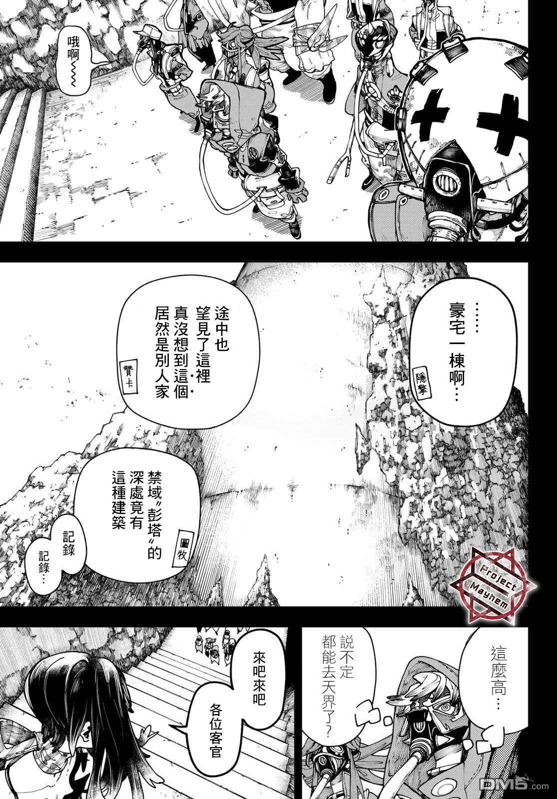 废渊战鬼 第32话 第5页