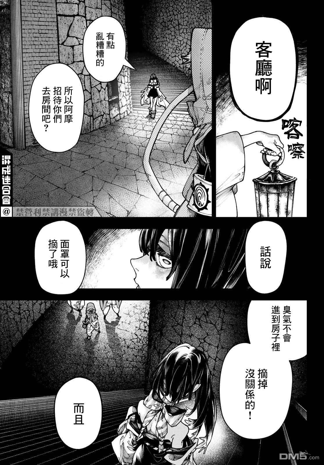 废渊战鬼 第32话 第7页