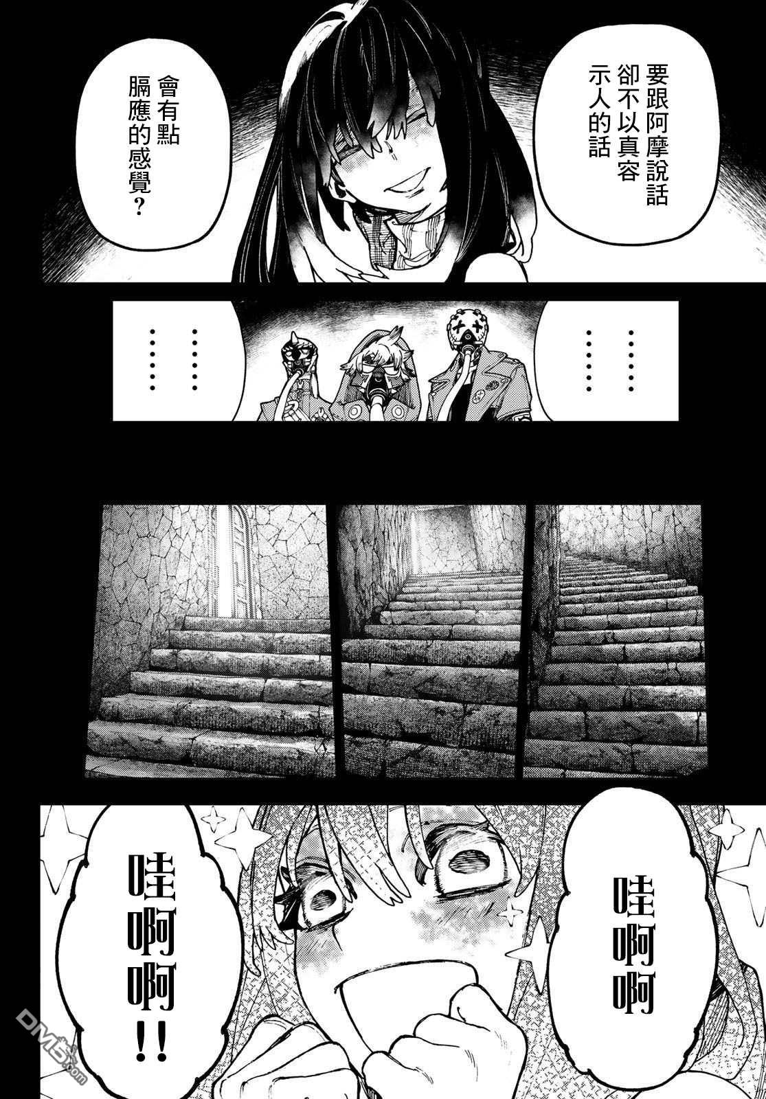 废渊战鬼 第32话 第8页