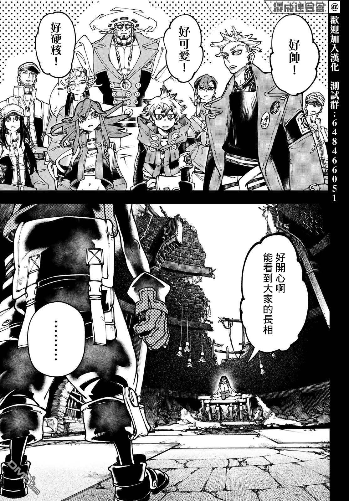 废渊战鬼 第32话 第9页