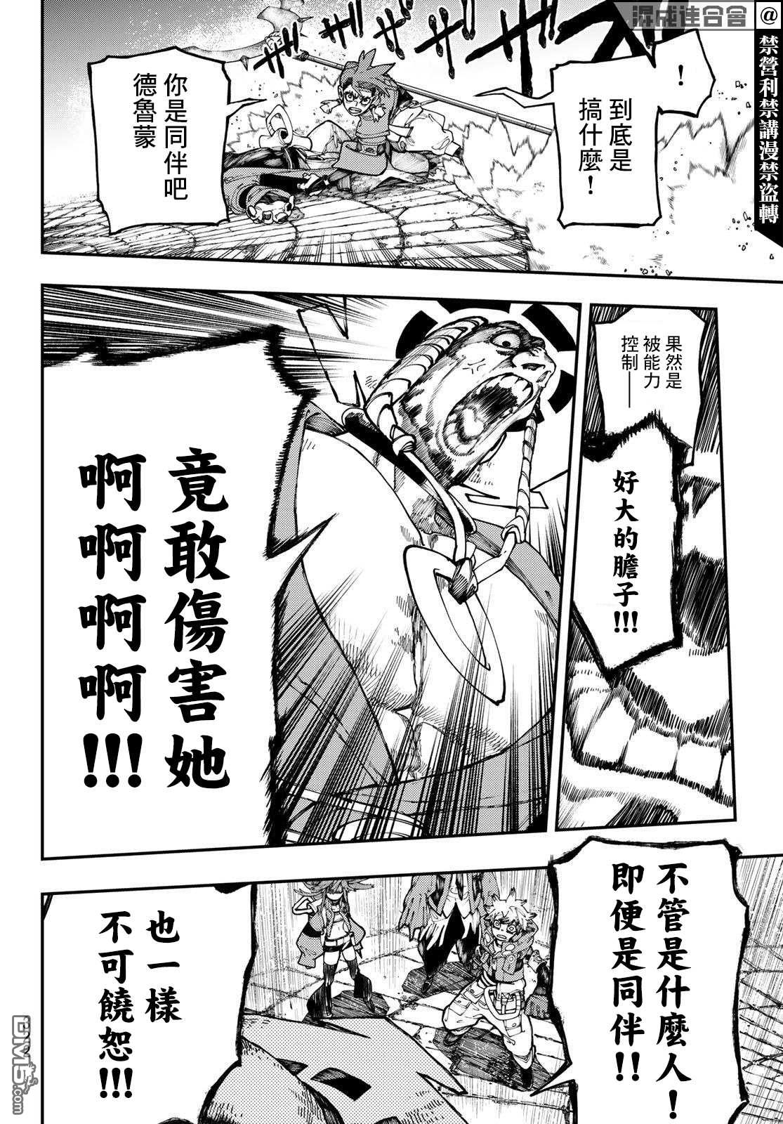 废渊战鬼 第33话 第10页