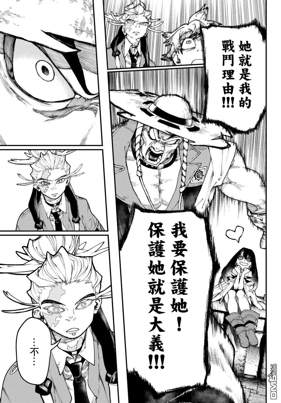 废渊战鬼 第33话 第11页