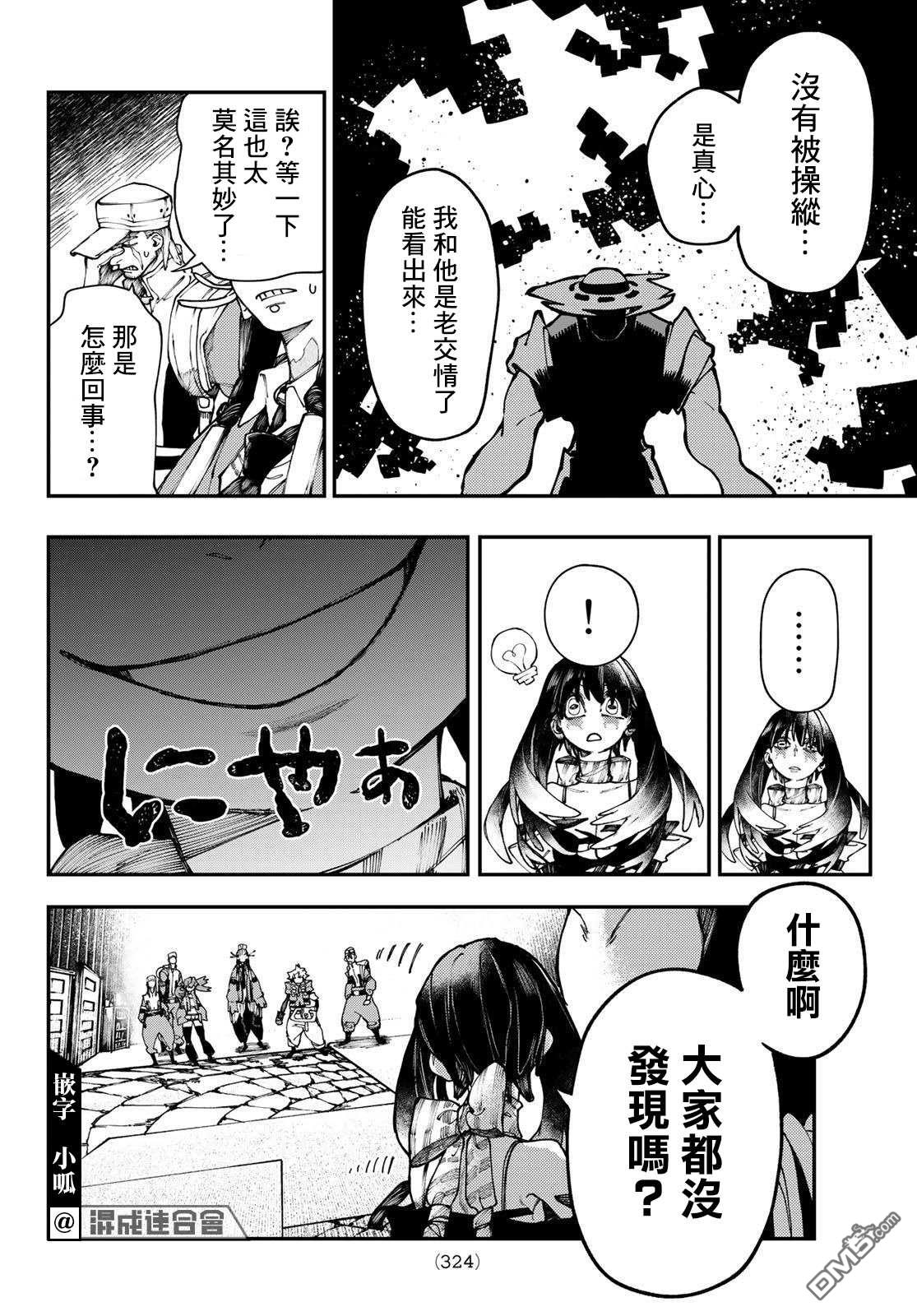 废渊战鬼 第33话 第12页