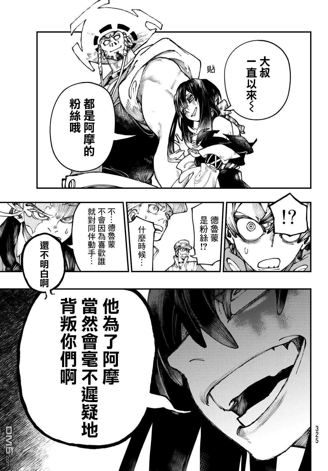 废渊战鬼 第33话 第13页
