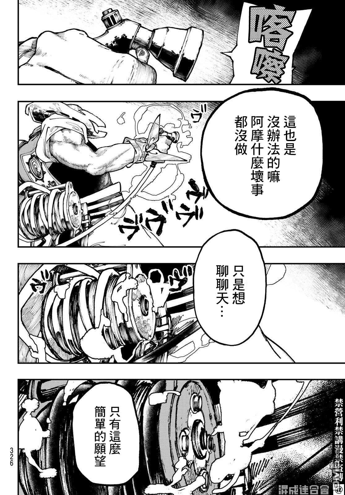 废渊战鬼 第33话 第14页