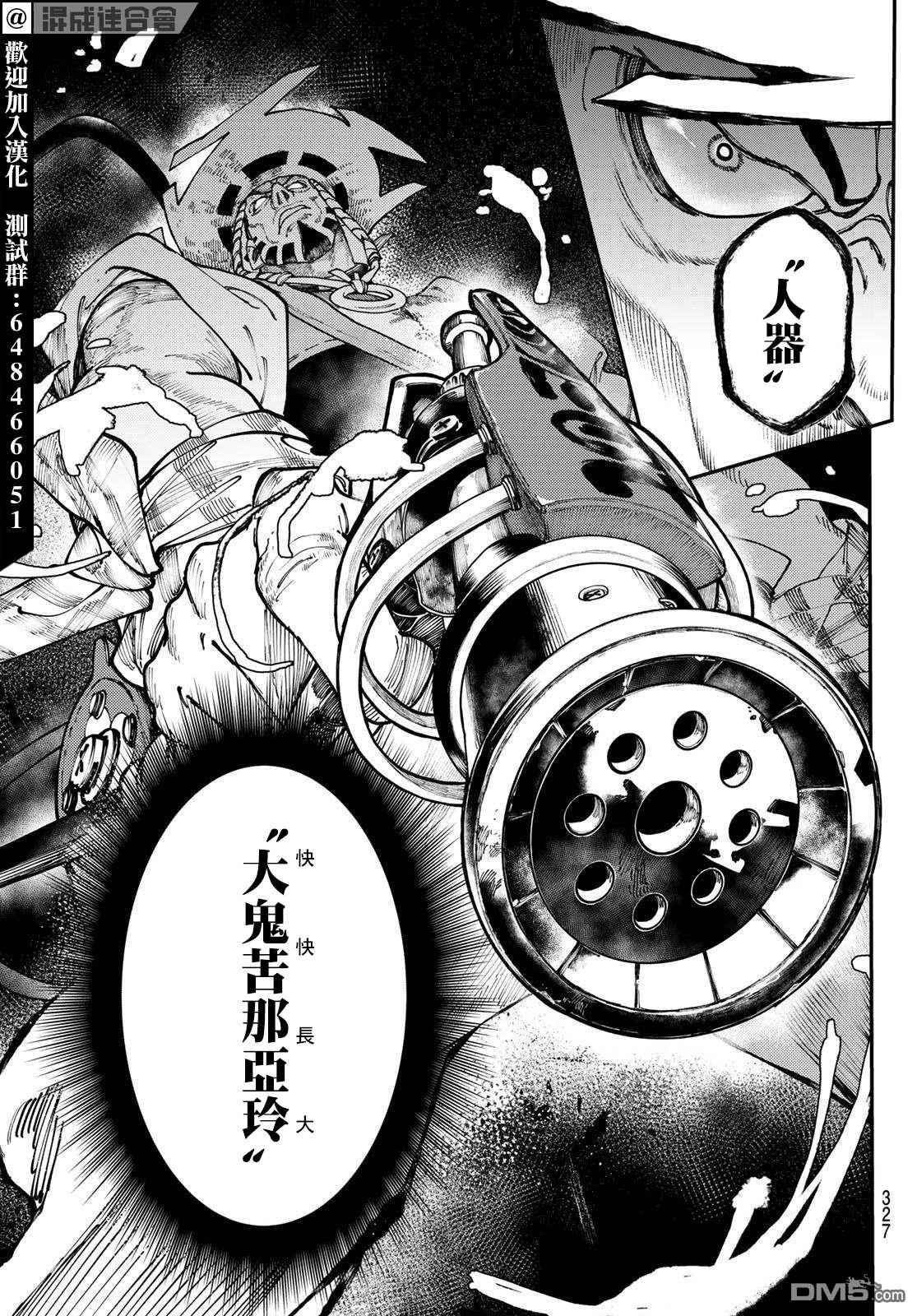 废渊战鬼 第33话 第15页
