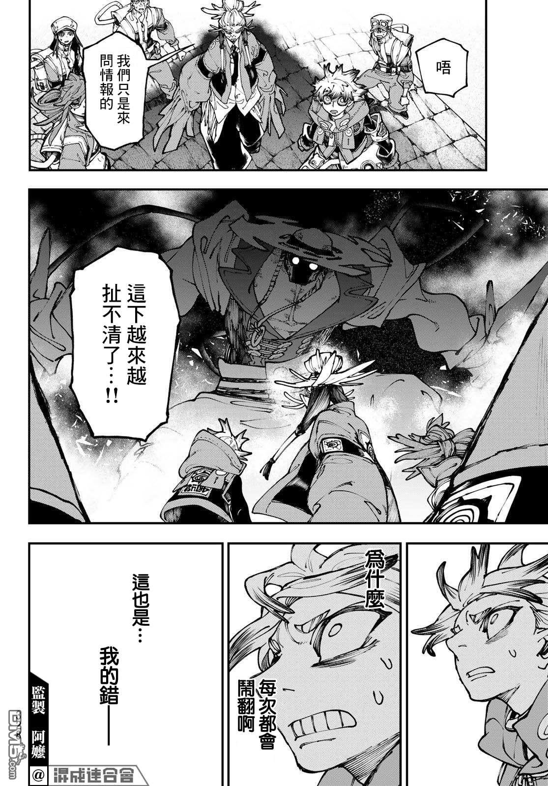废渊战鬼 第33话 第16页