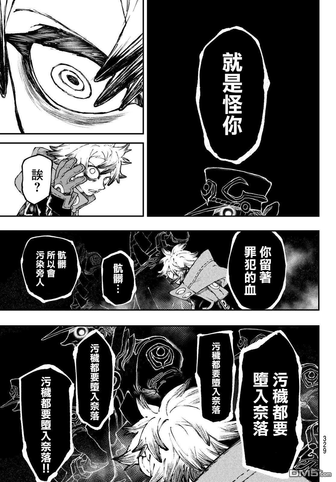 废渊战鬼 第33话 第17页