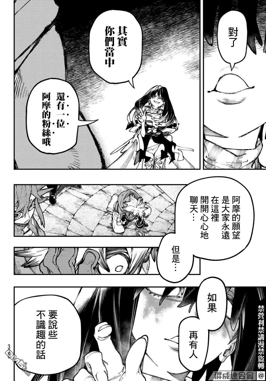 废渊战鬼 第33话 第18页