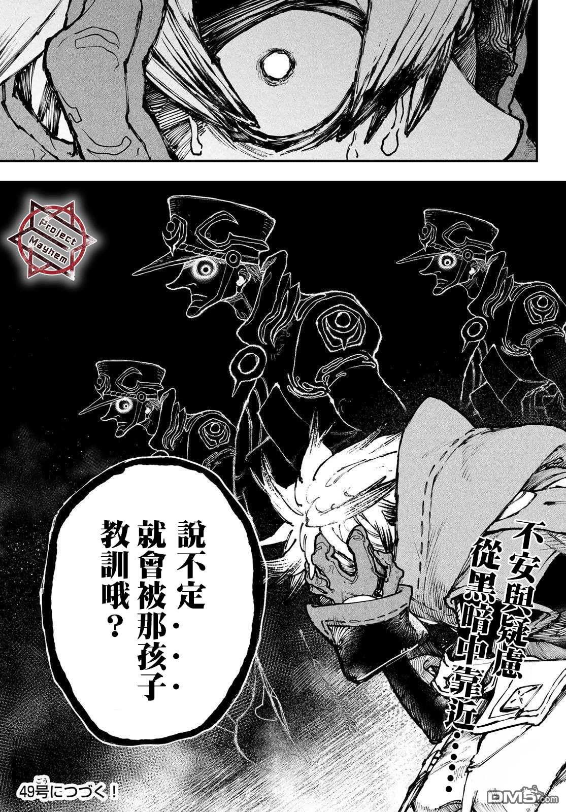 废渊战鬼 第33话 第19页