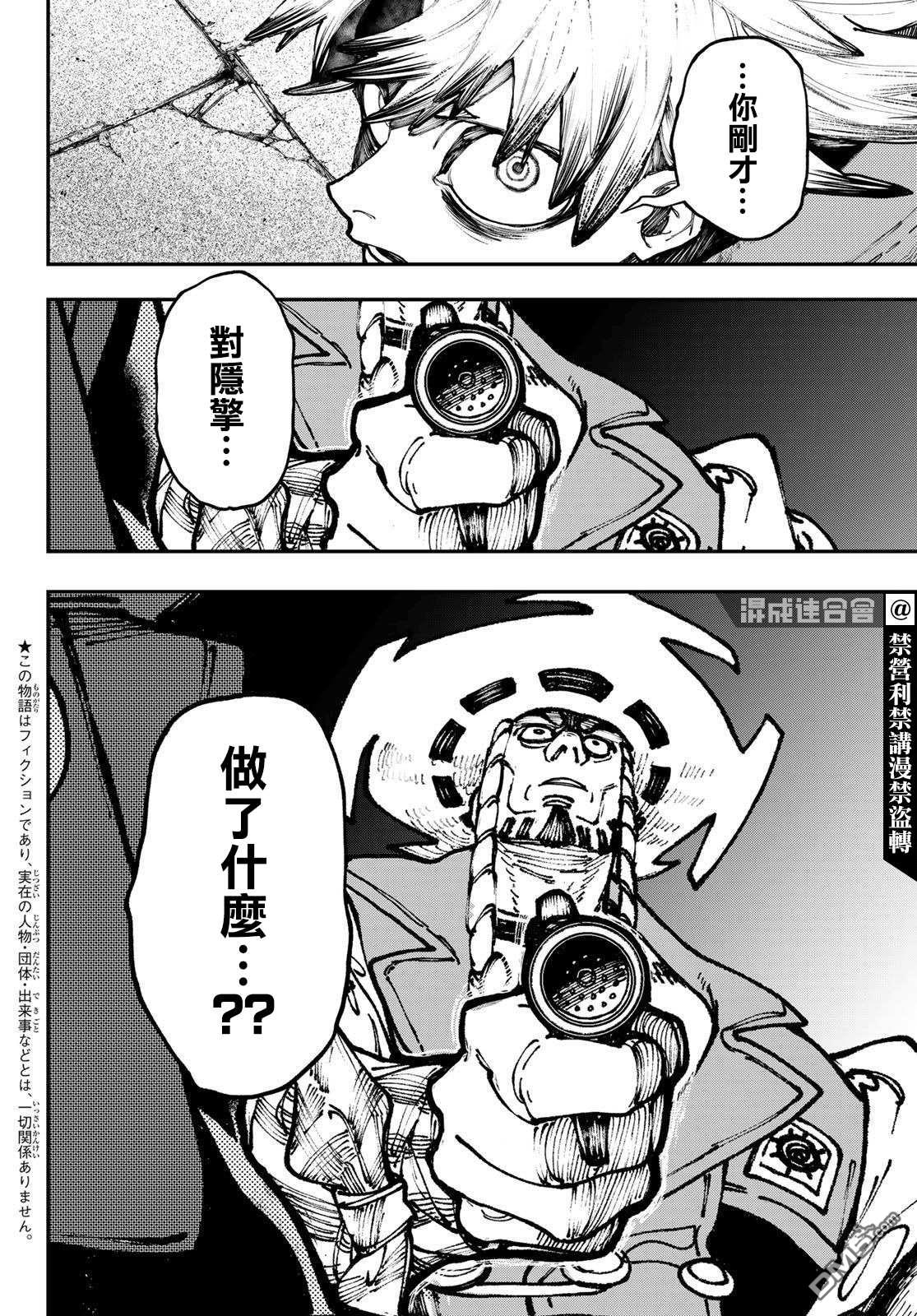 废渊战鬼 第33话 第2页