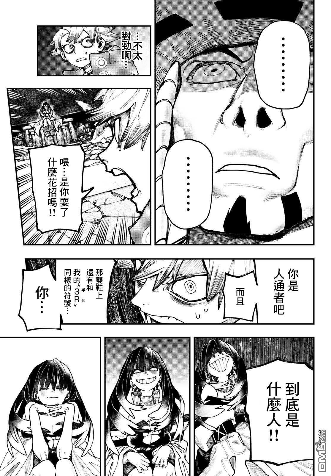 废渊战鬼 第33话 第3页
