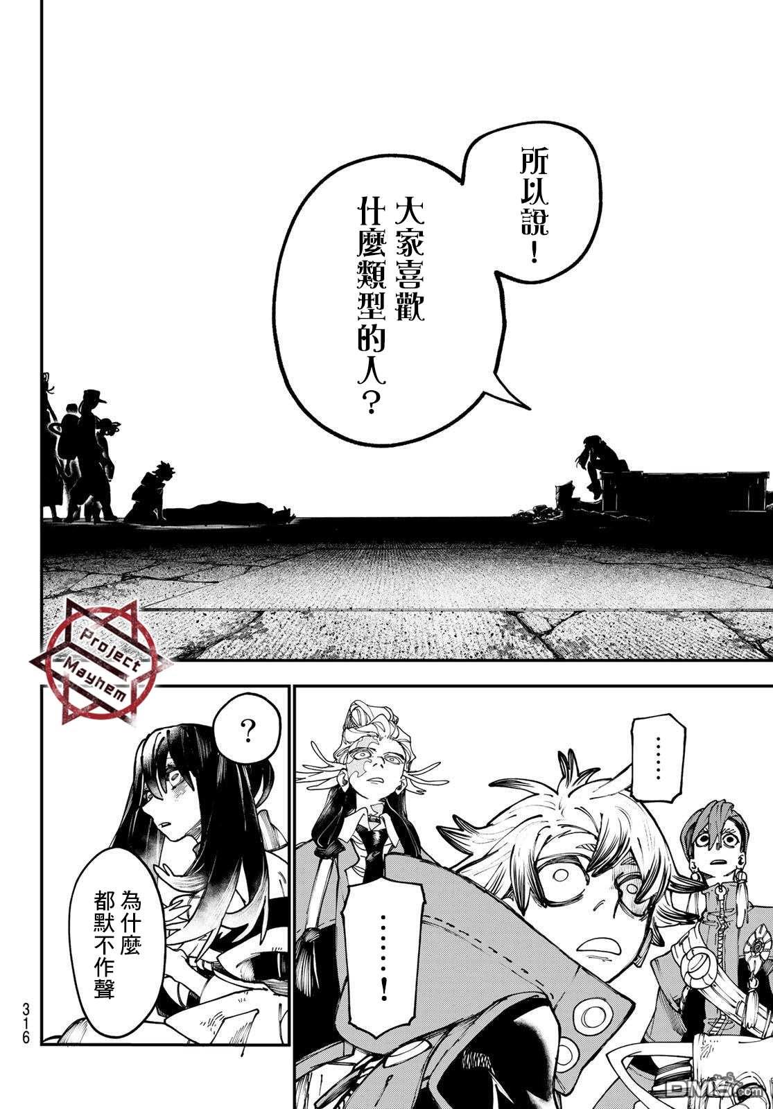 废渊战鬼 第33话 第4页