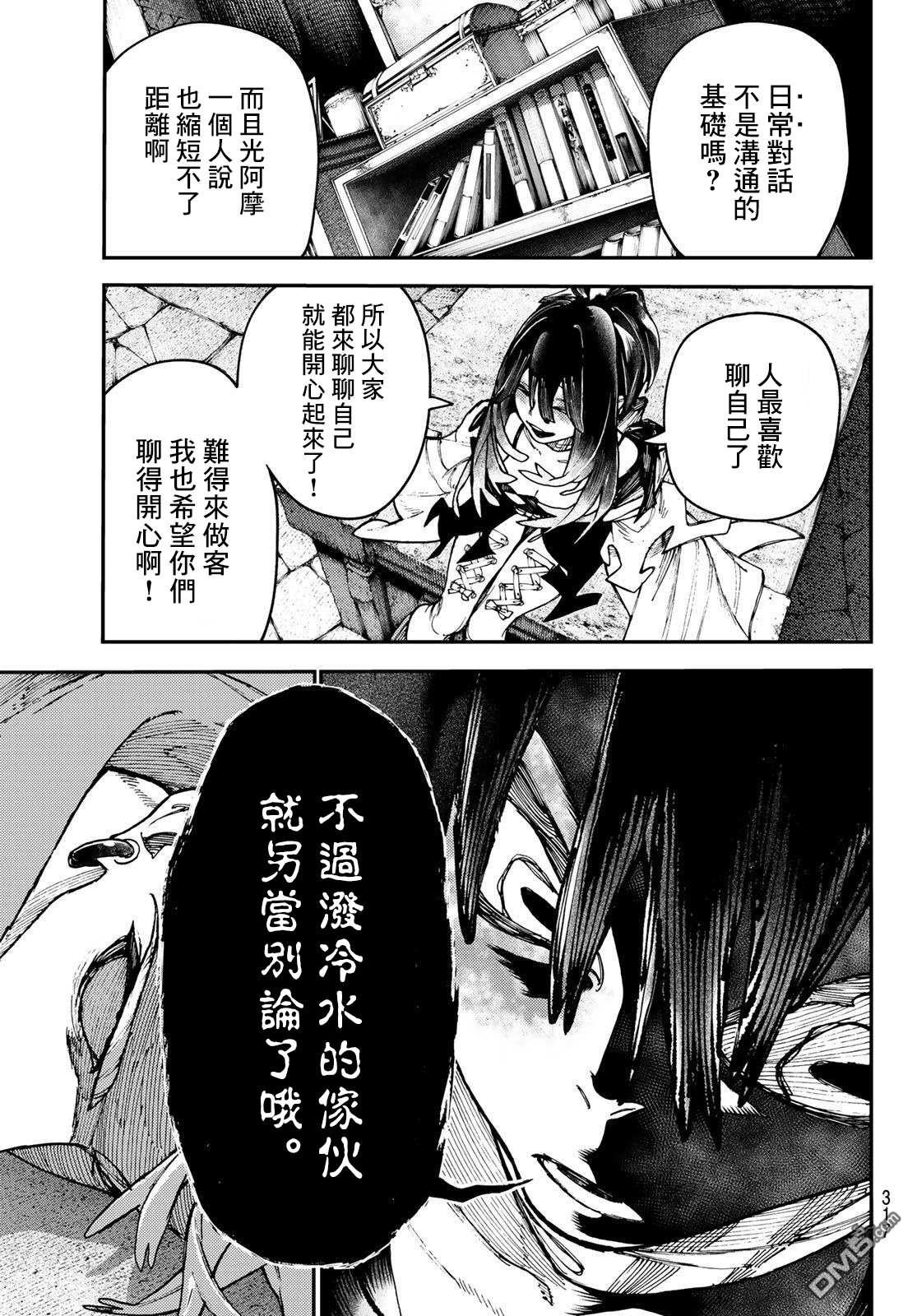 废渊战鬼 第33话 第5页