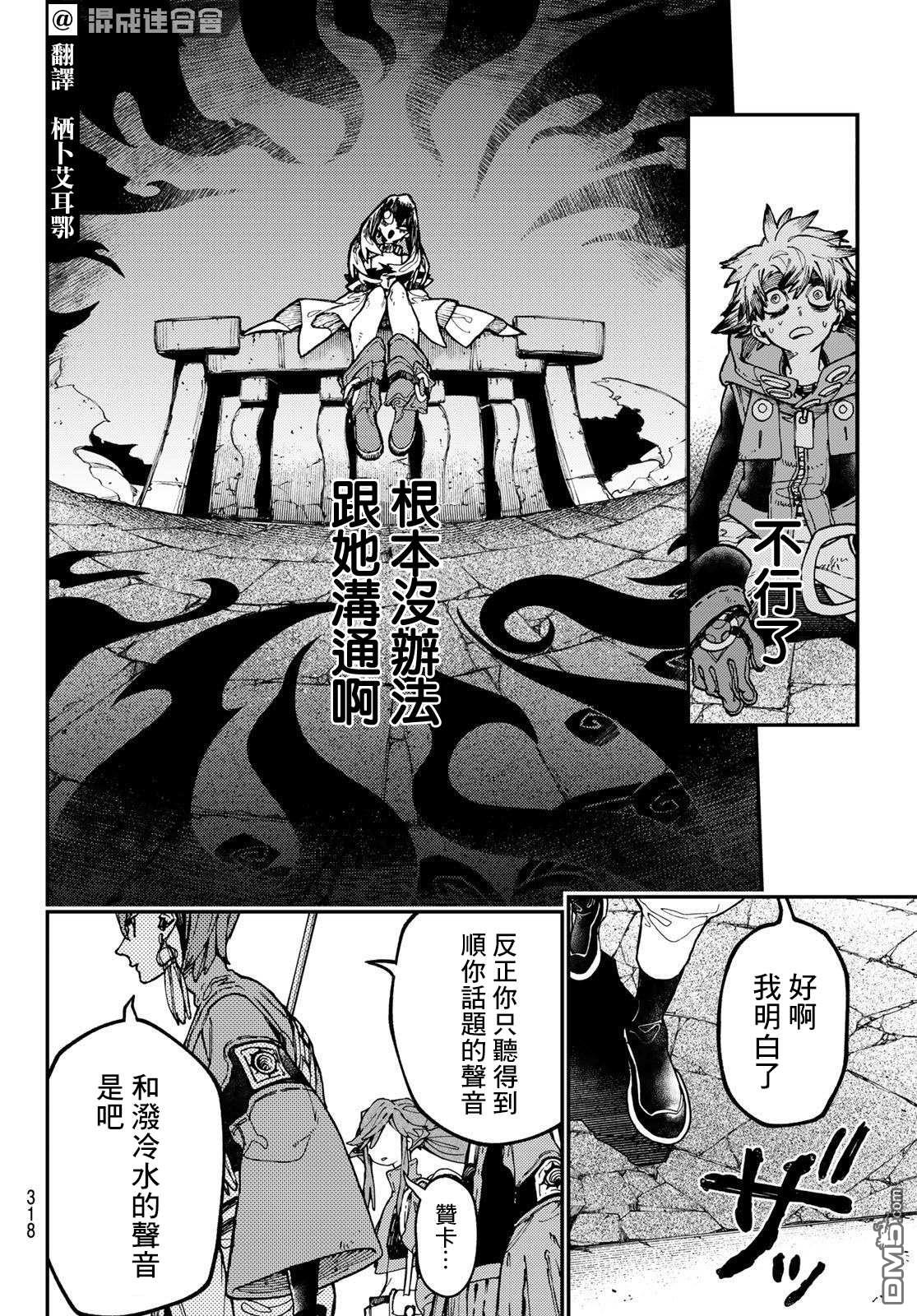 废渊战鬼 第33话 第6页