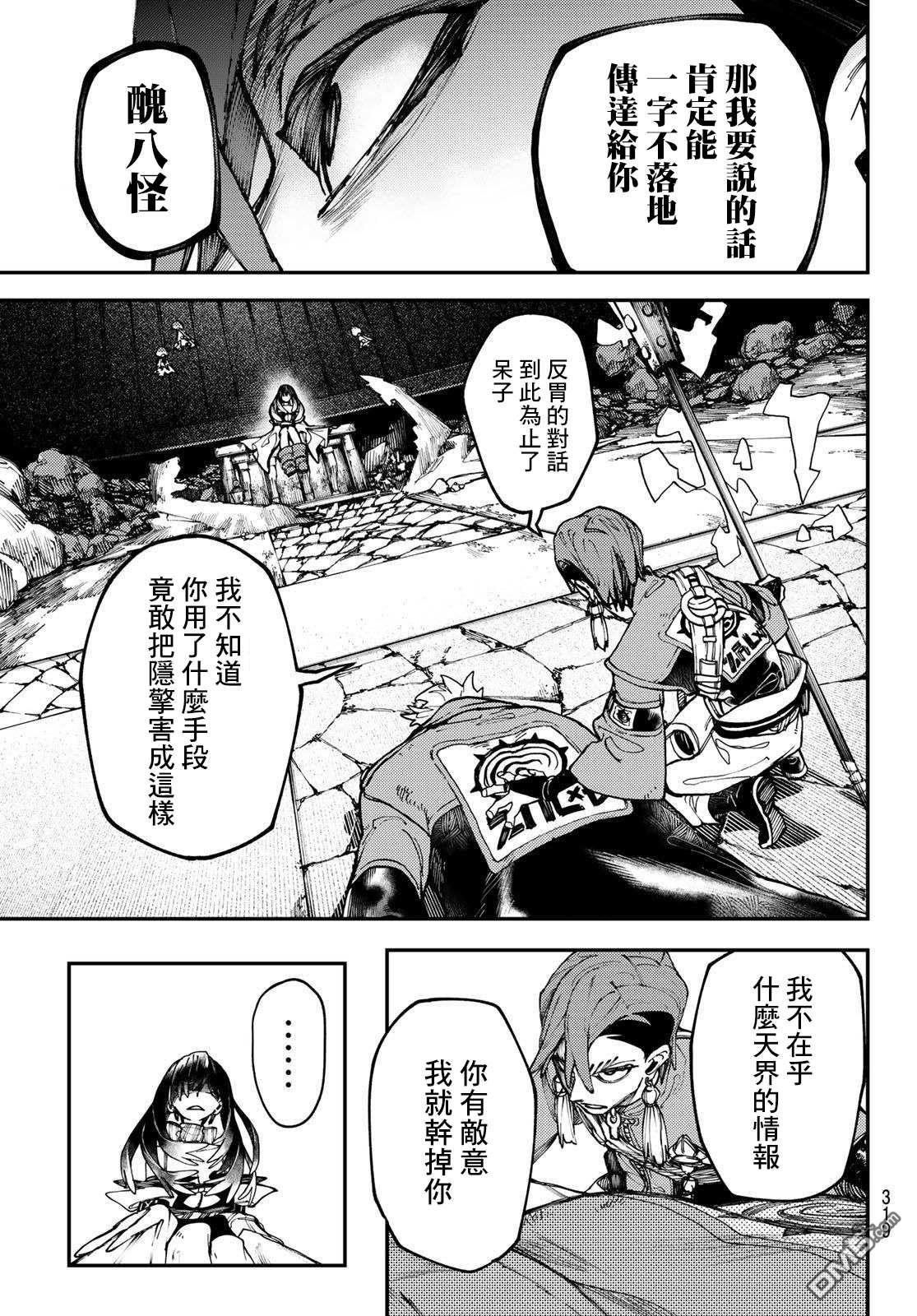 废渊战鬼 第33话 第7页