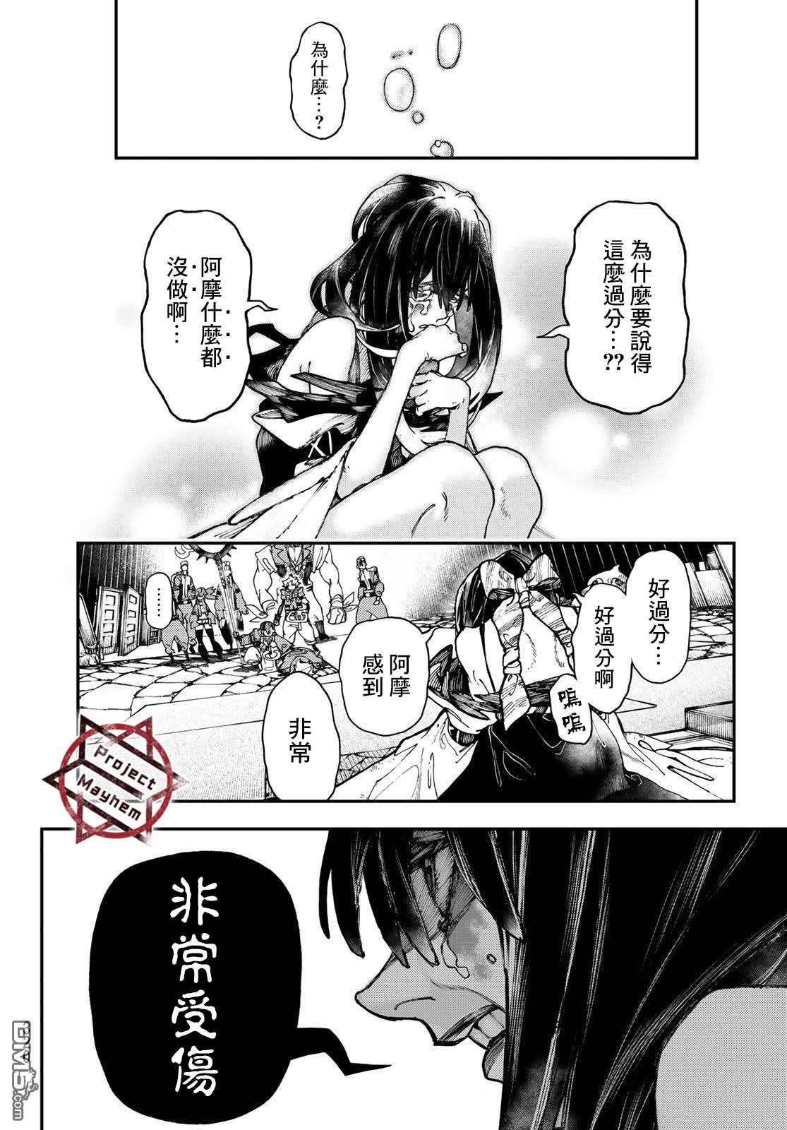 废渊战鬼 第33话 第8页