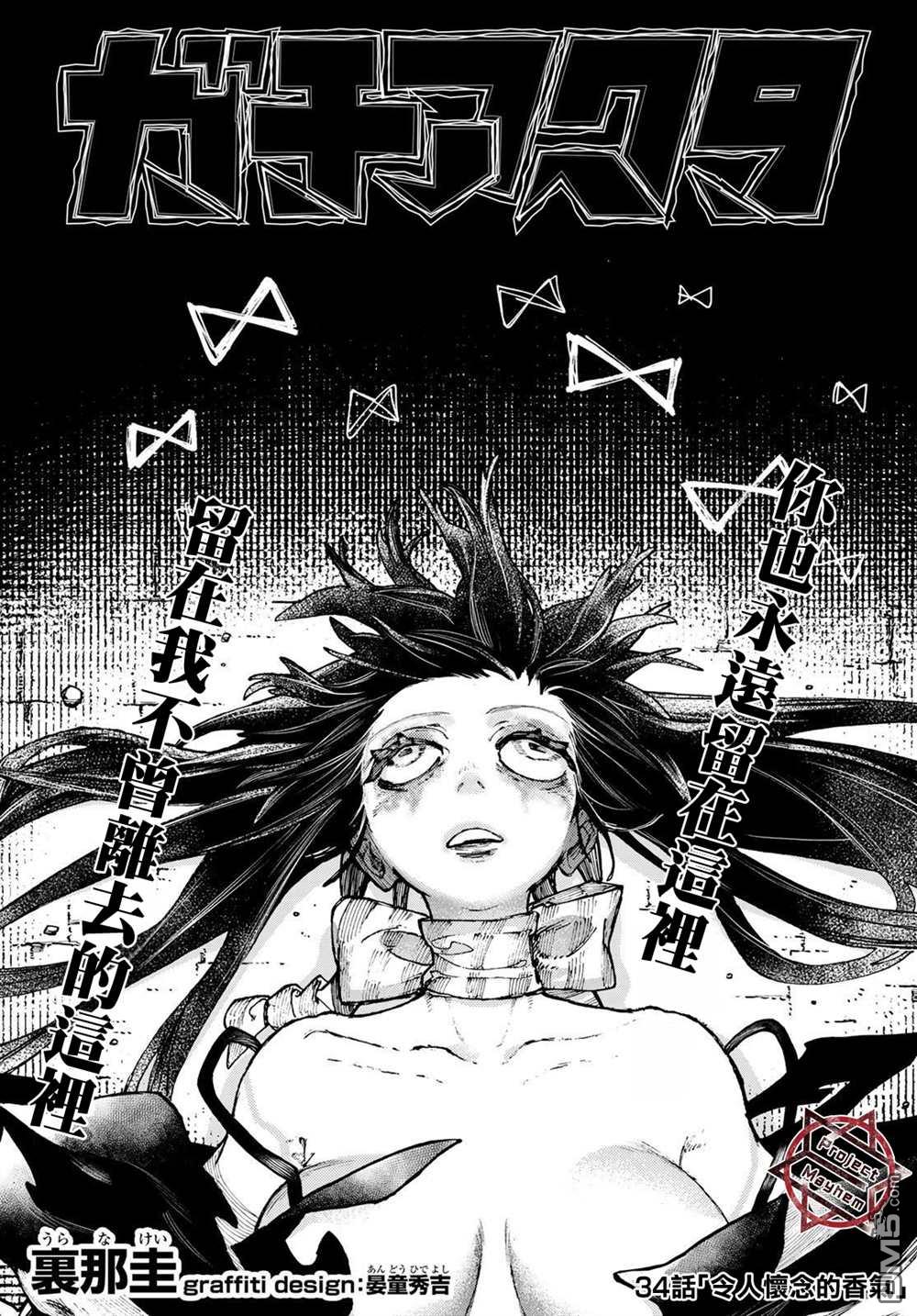废渊战鬼 第34话 第1页