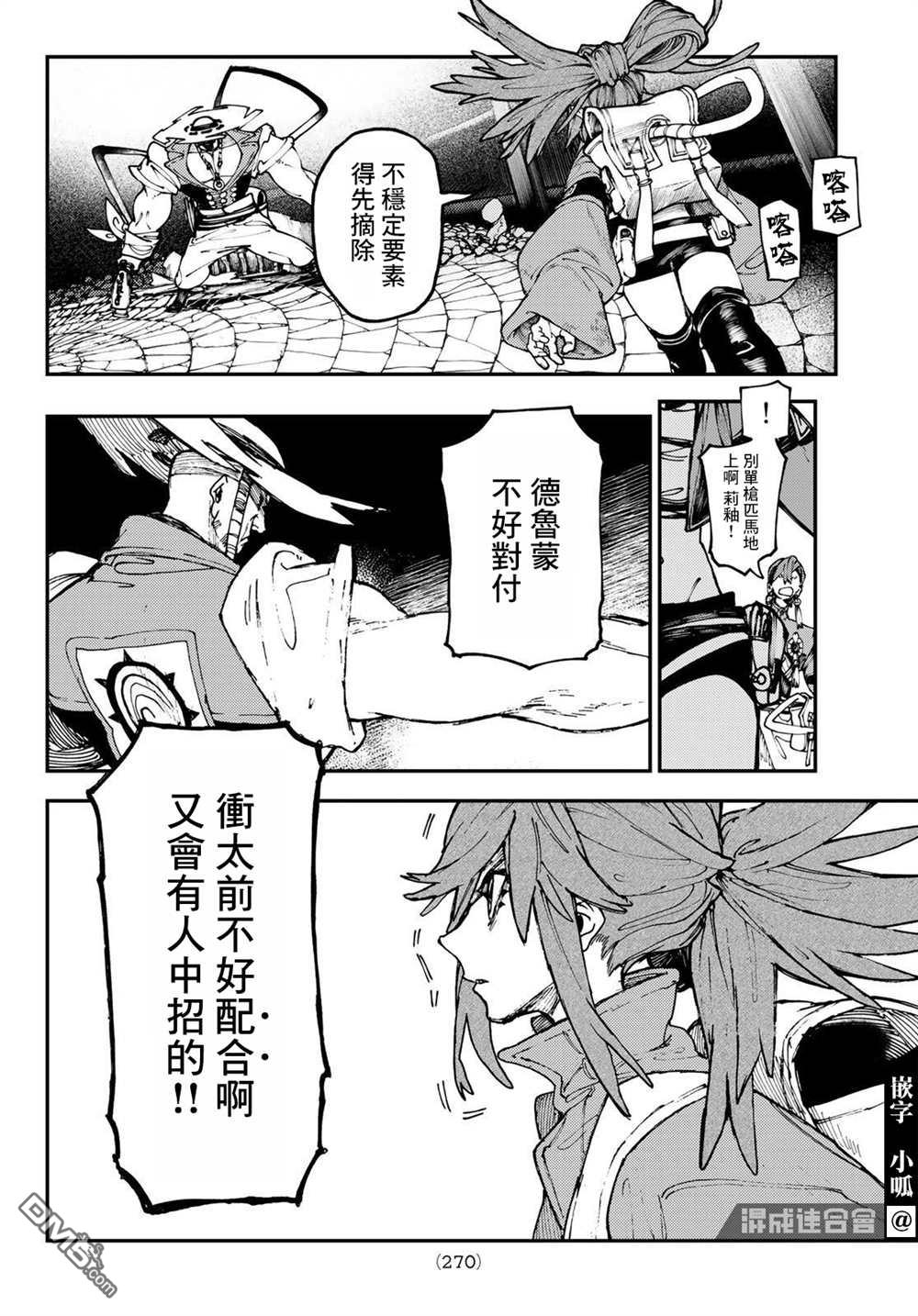 废渊战鬼 第34话 第10页
