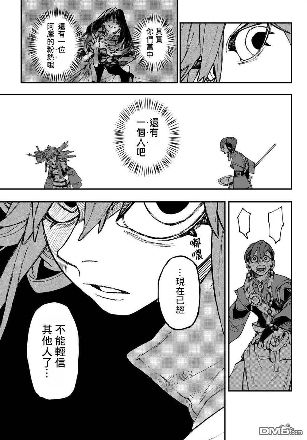 废渊战鬼 第34话 第11页