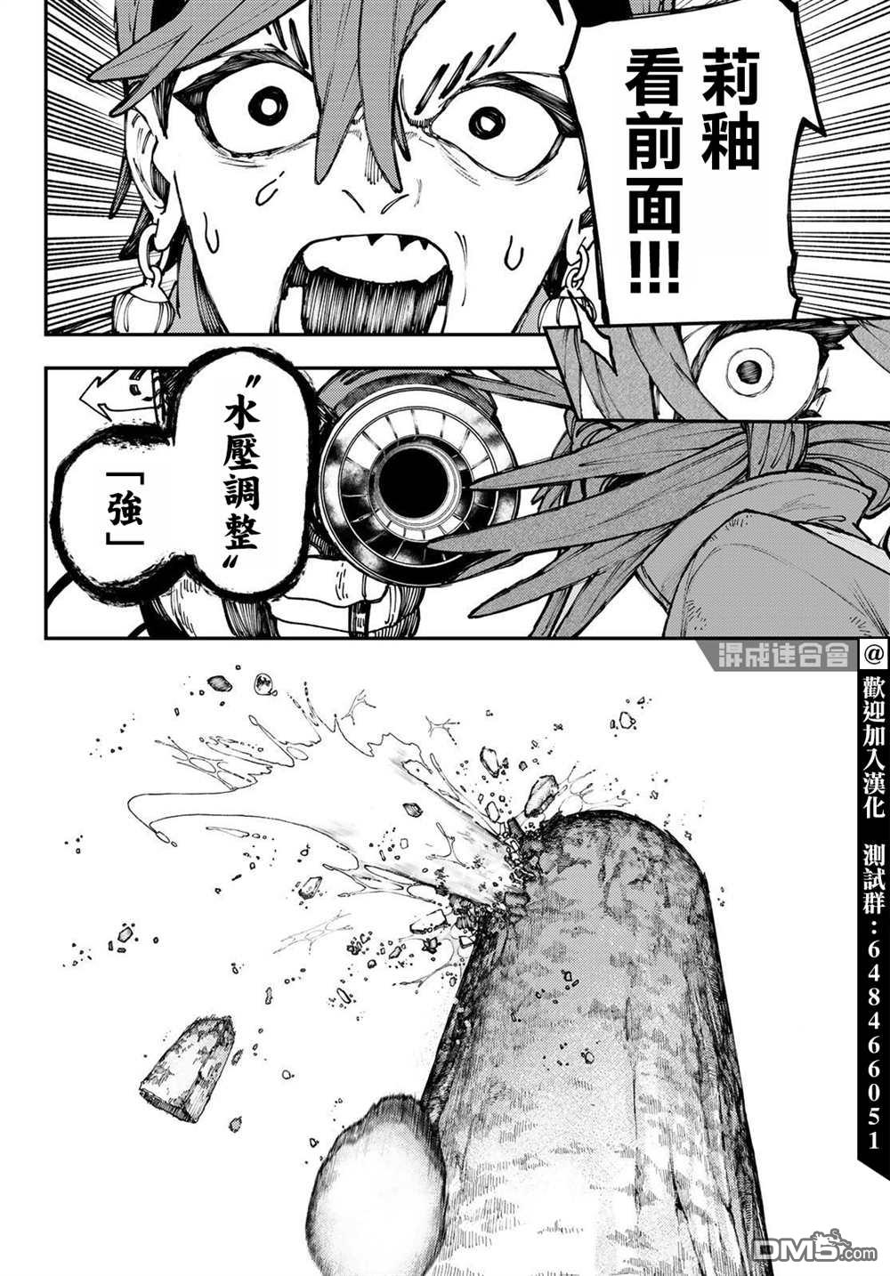 废渊战鬼 第34话 第12页