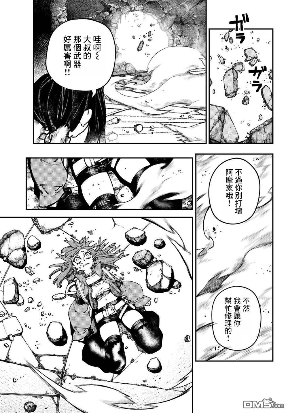 废渊战鬼 第34话 第13页