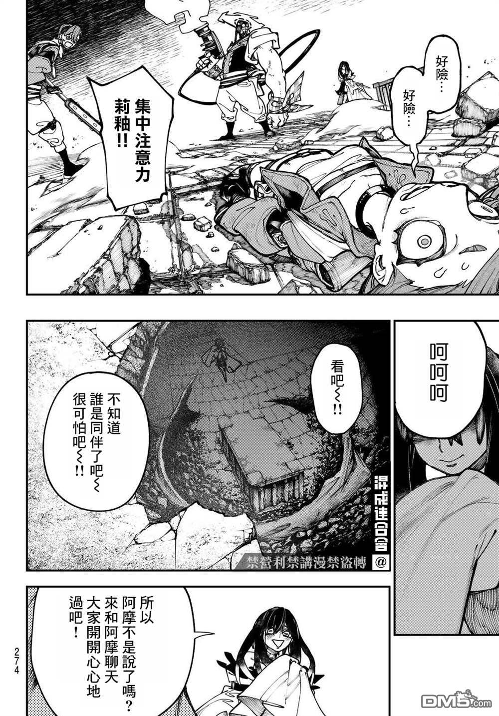 废渊战鬼 第34话 第14页