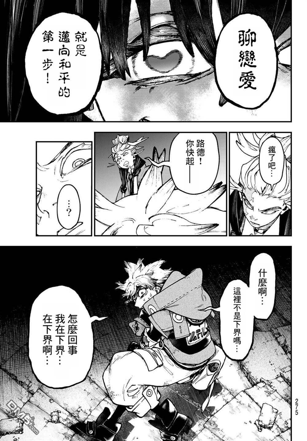 废渊战鬼 第34话 第15页