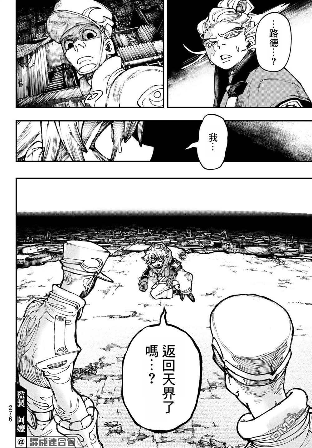 废渊战鬼 第34话 第16页