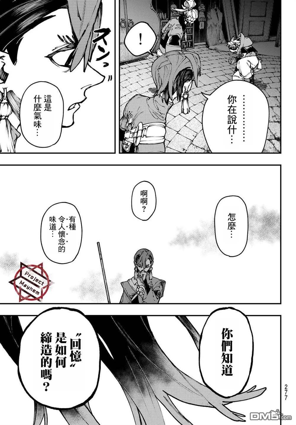 废渊战鬼 第34话 第17页