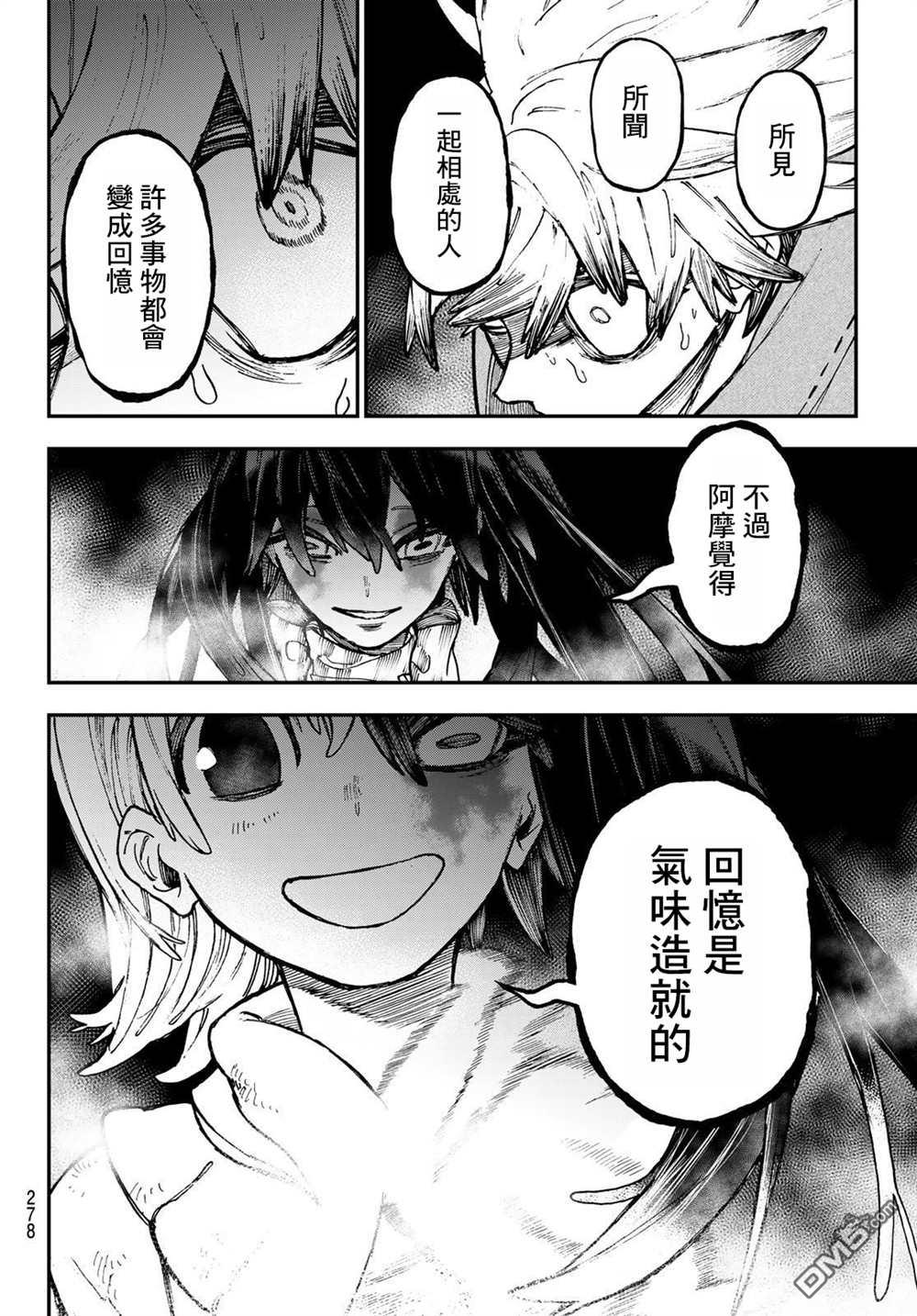 废渊战鬼 第34话 第18页