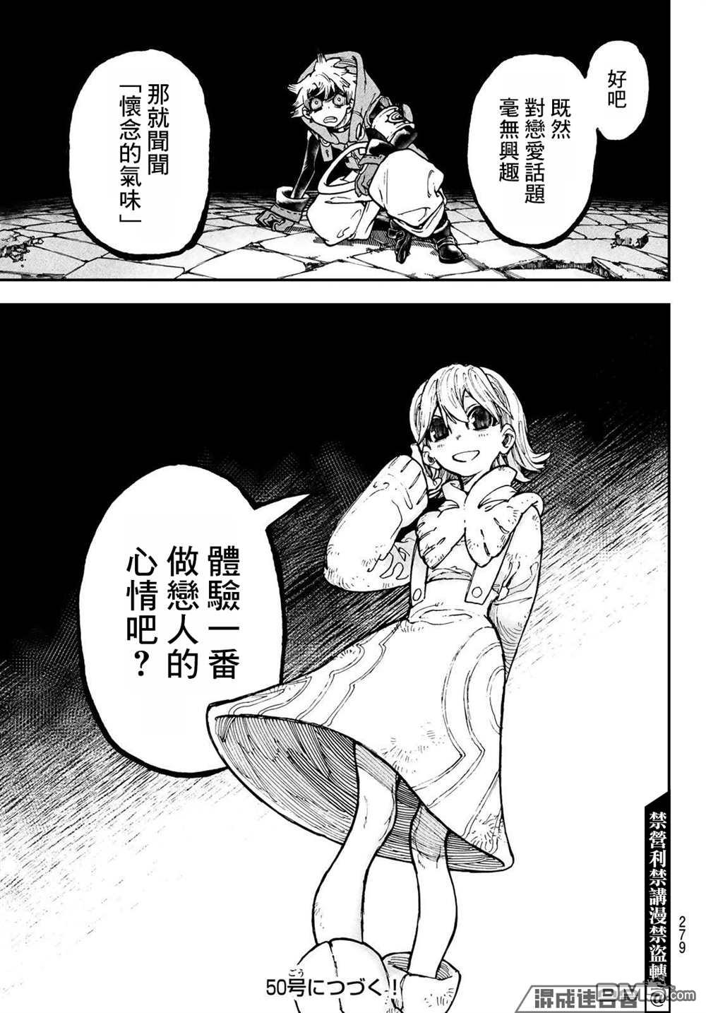 废渊战鬼 第34话 第19页