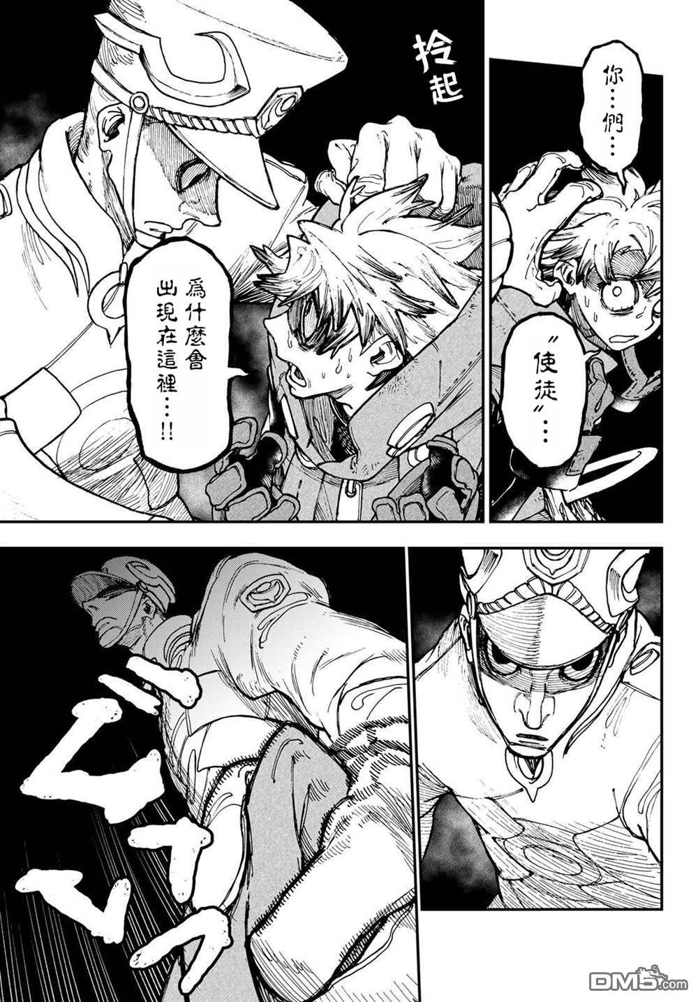 废渊战鬼 第34话 第3页