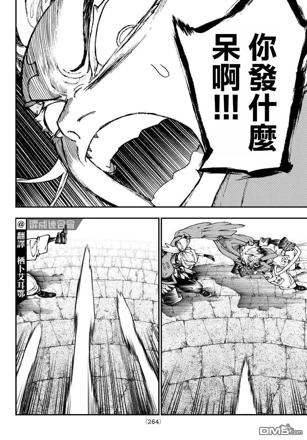 废渊战鬼 第34话 第4页