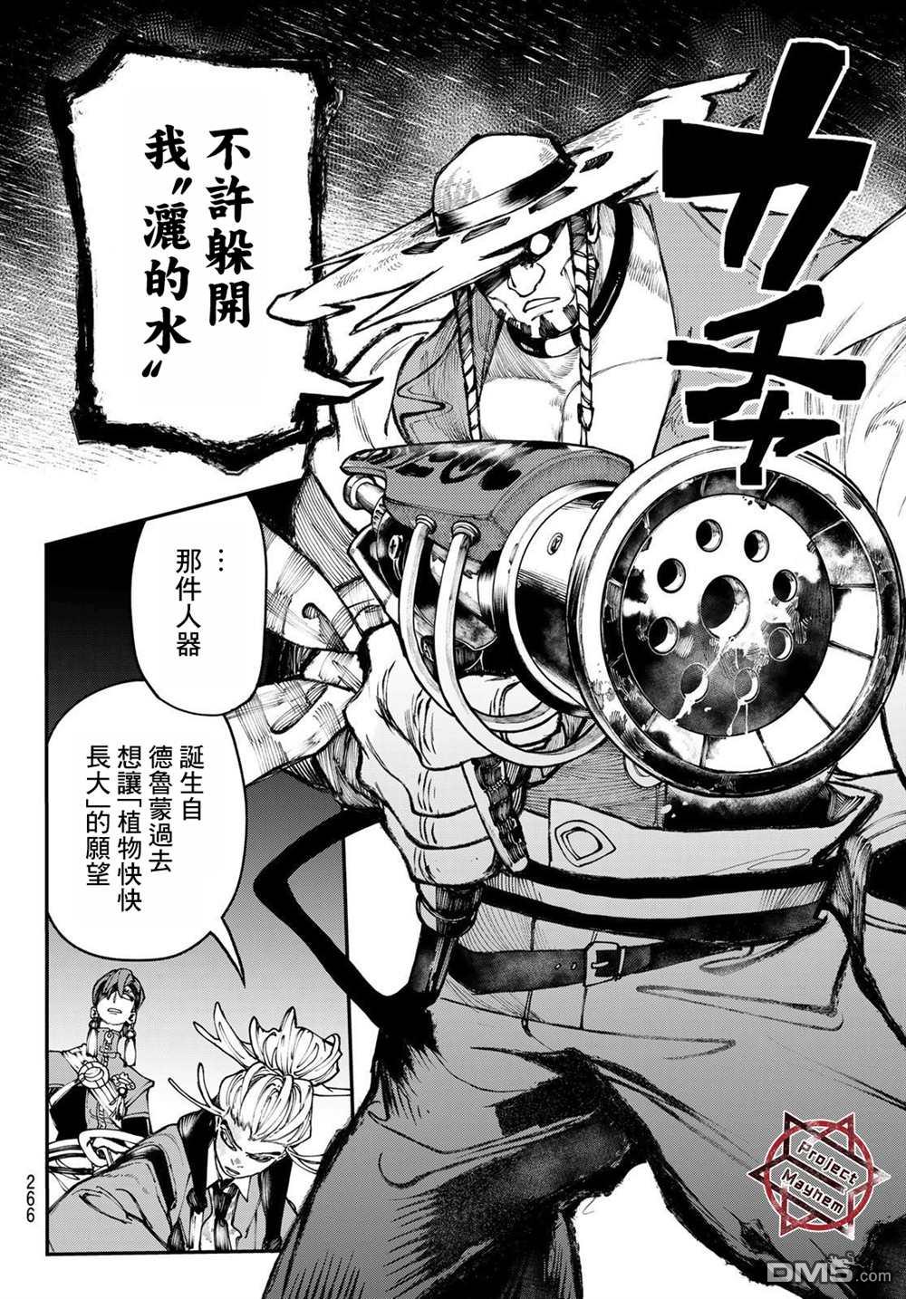 废渊战鬼 第34话 第6页
