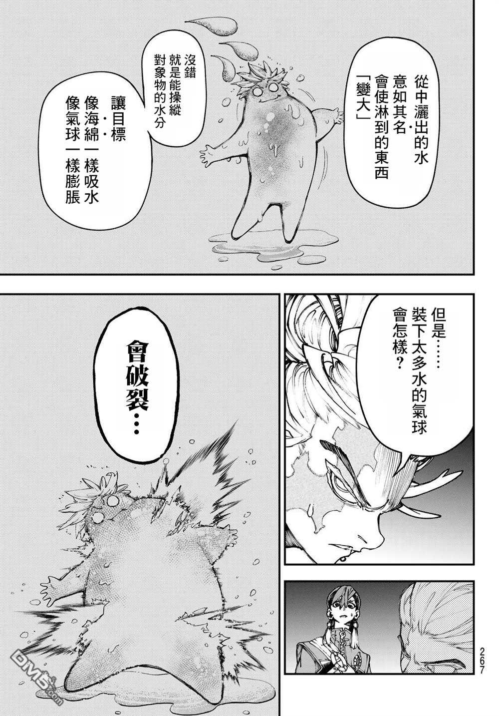 废渊战鬼 第34话 第7页