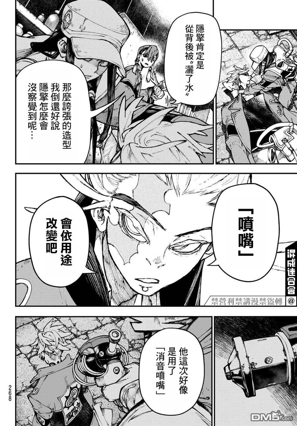 废渊战鬼 第34话 第8页