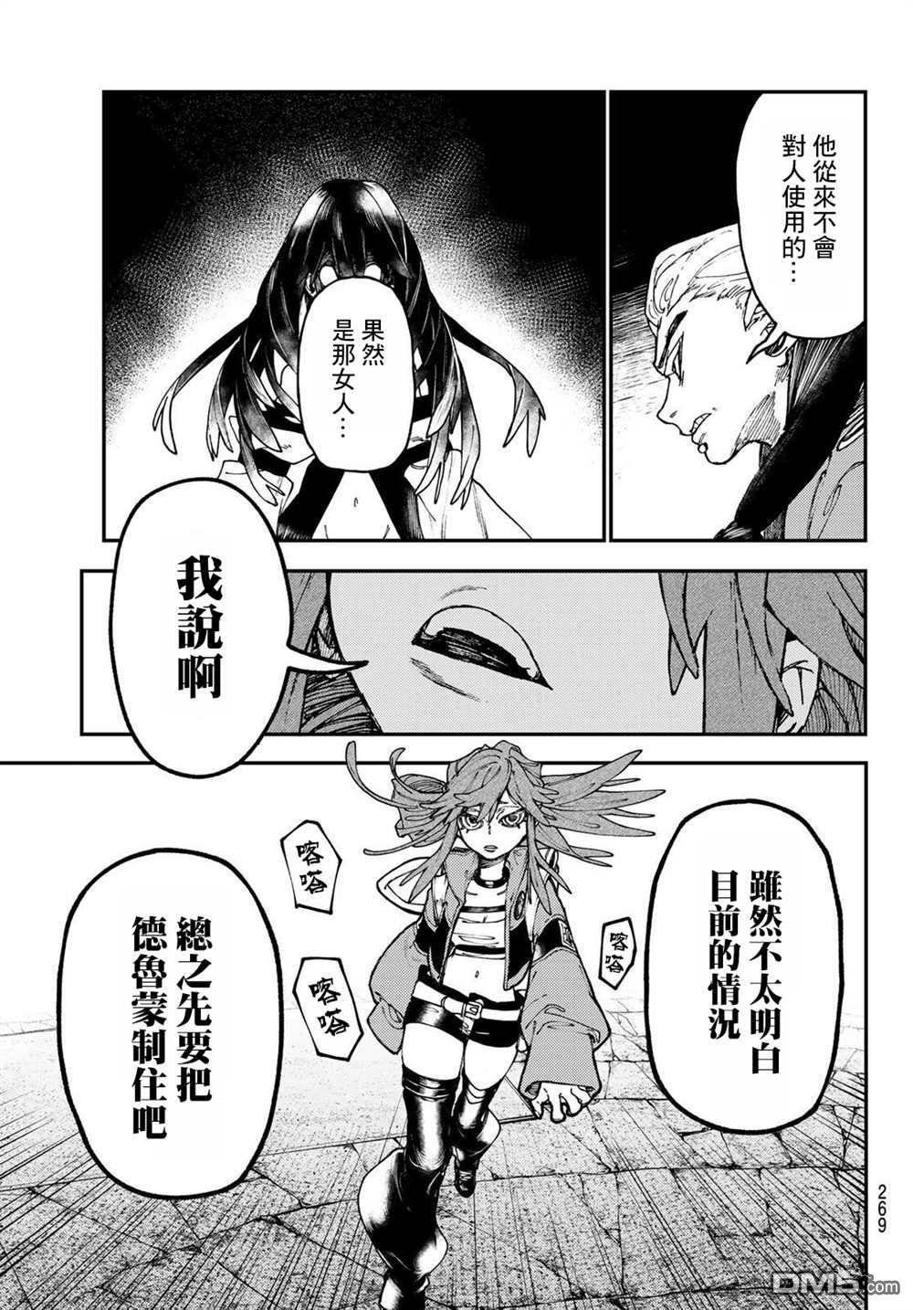 废渊战鬼 第34话 第9页