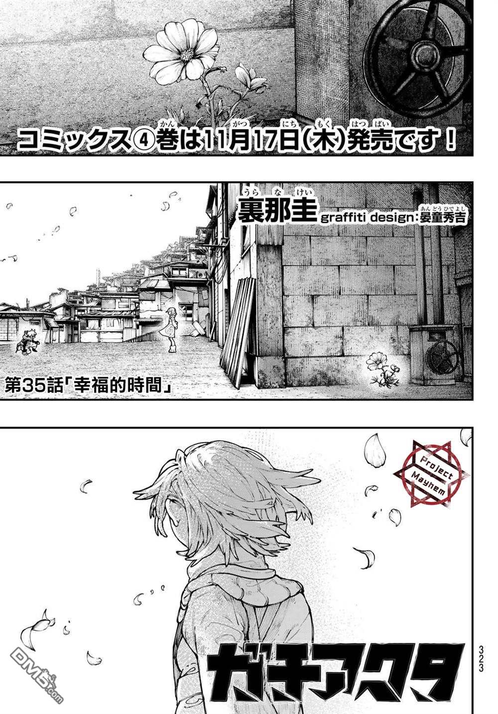 废渊战鬼 第35话 第1页