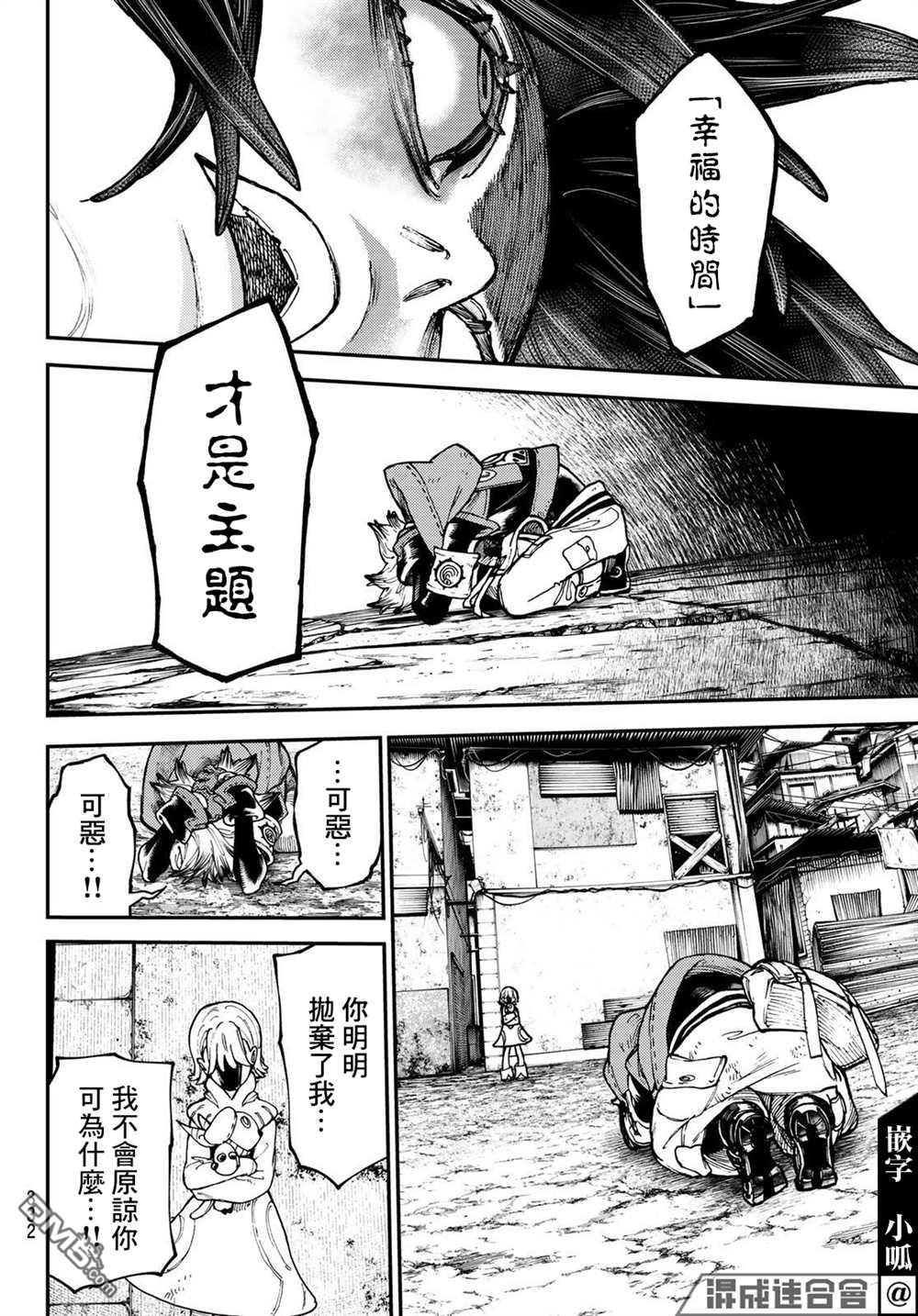 废渊战鬼 第35话 第10页