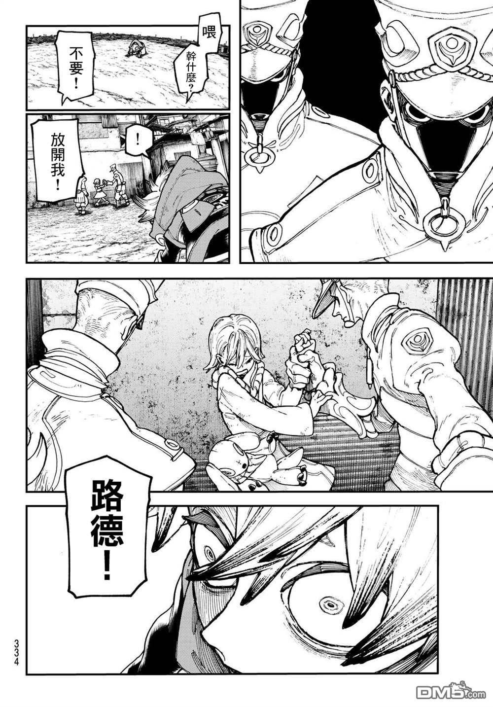 废渊战鬼 第35话 第12页