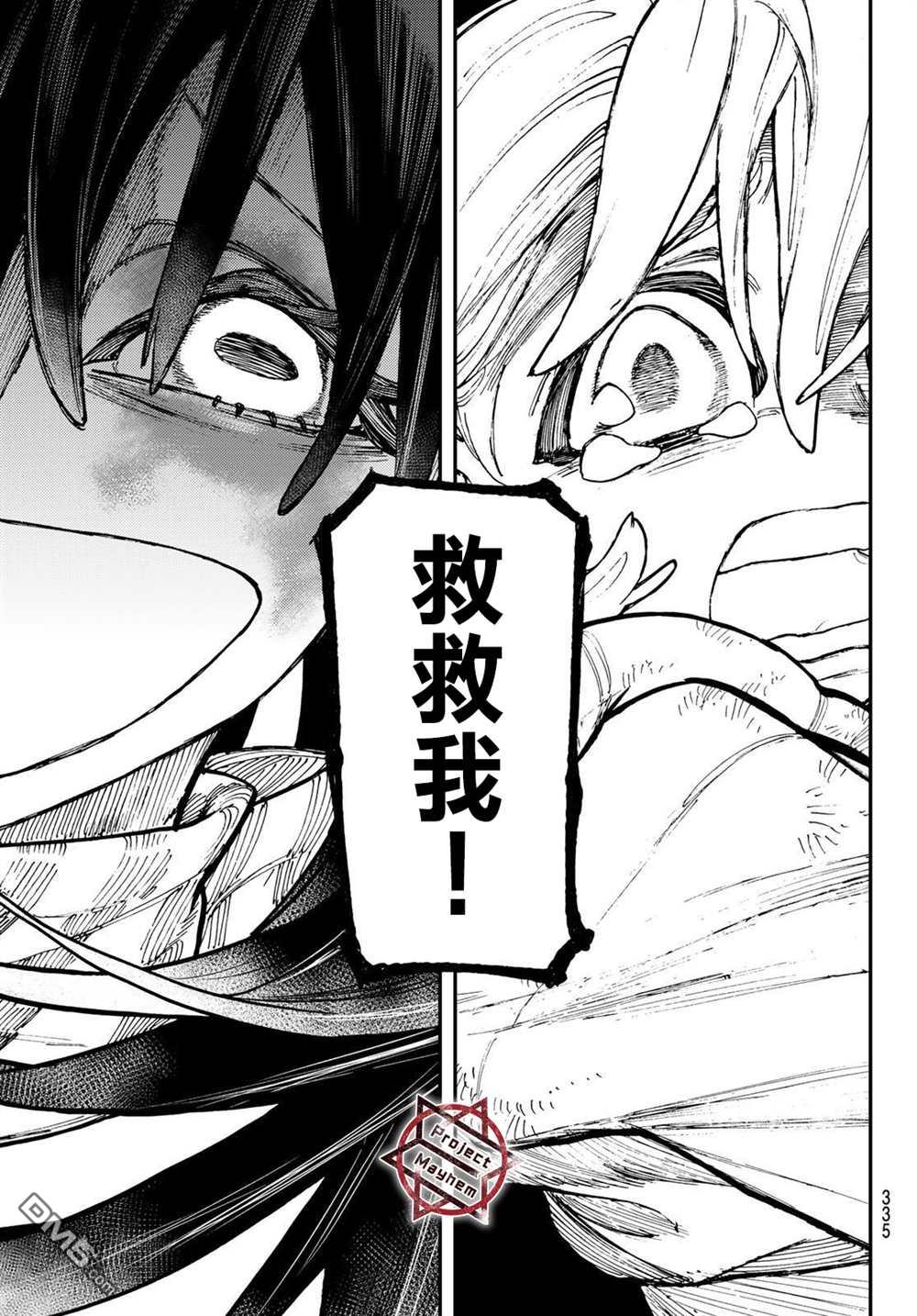 废渊战鬼 第35话 第13页