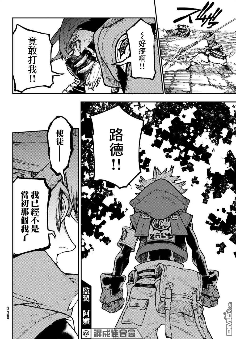 废渊战鬼 第35话 第15页