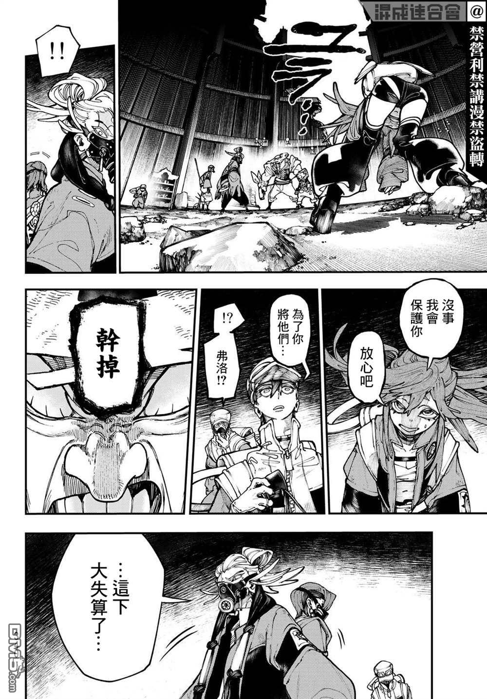 废渊战鬼 第35话 第17页