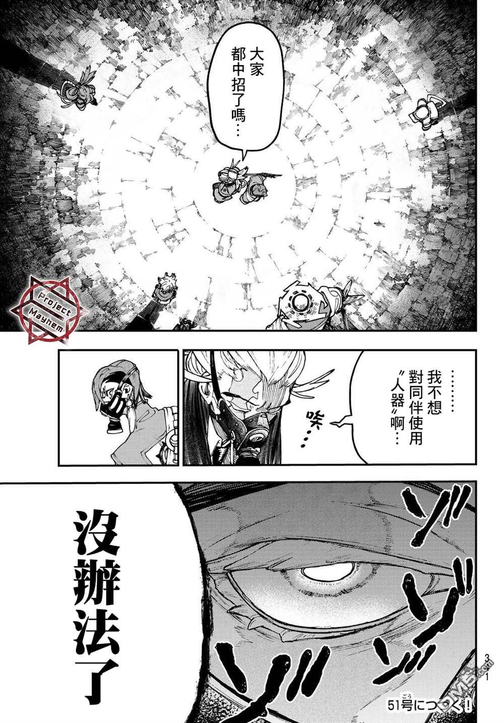 废渊战鬼 第35话 第18页